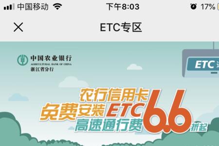 易行通etc怎么申请