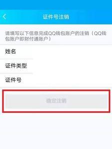 注销实名认证是什么意思