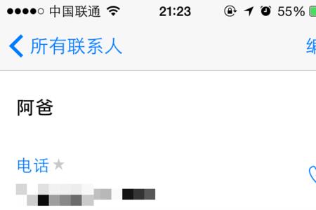 iphone共享位置联系人消失了