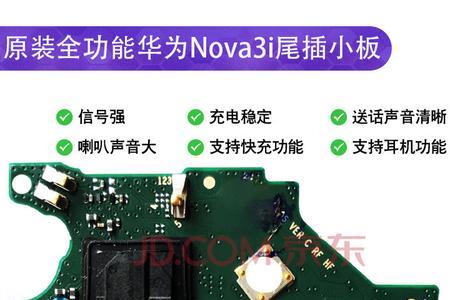 nova3i排线坏了怎么办