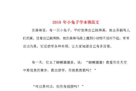 兔子走造句一年级