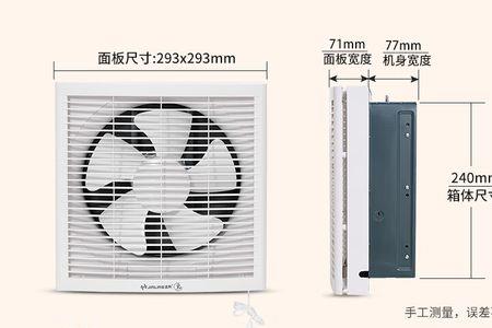 土灶排气扇的安装