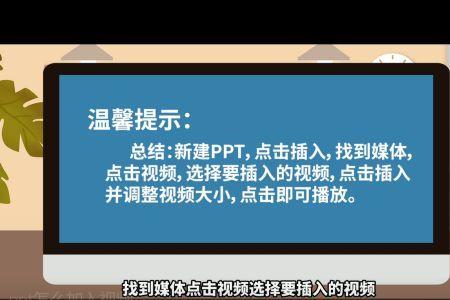 ppt无法播放媒体怎么回事