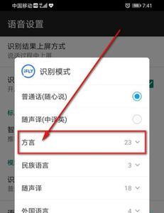 讯飞语音输入法为何无法变中文