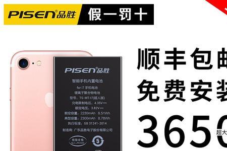 iphone6s plus电池哪个牌子好