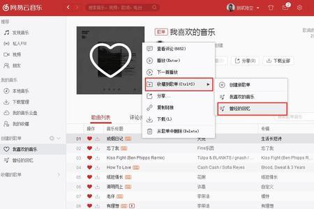 网易云怎么分类歌单