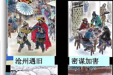 林教头风雪山神庙结尾赏析