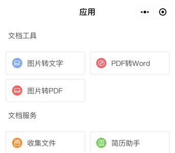 wps小程序怎么以文件形式发送