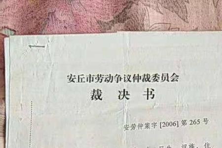 劳动仲裁裁决书送达证明怎么开