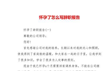 怀孕离职原因怎么写简短10个字