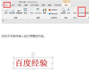 PPT怎么插入文本框