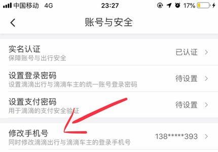 滴滴司机换手机了怎么办