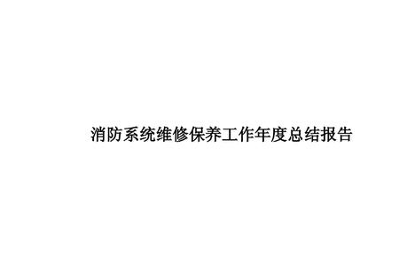 消防维保多长时间能学会