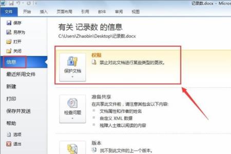 word文档只读无法保存怎么办