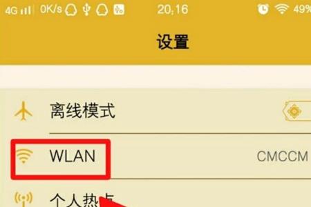 手机显示wifi已保存加密不可上网