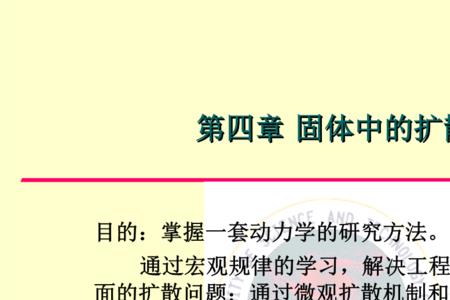 稳态扩散和非稳态扩散的区别