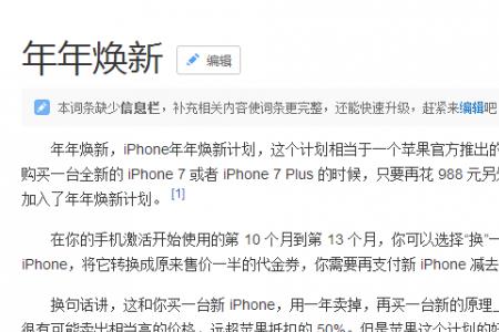 苹果手机年年焕新计划怎么换