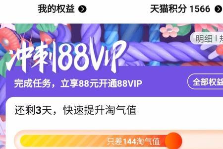 淘宝88vip入口不见了