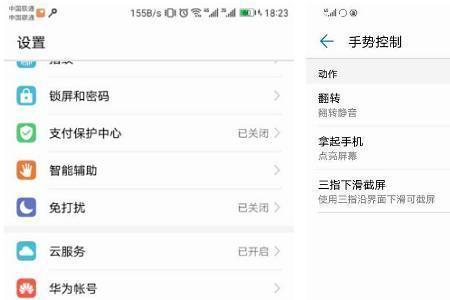 华为手机拷屏快捷键