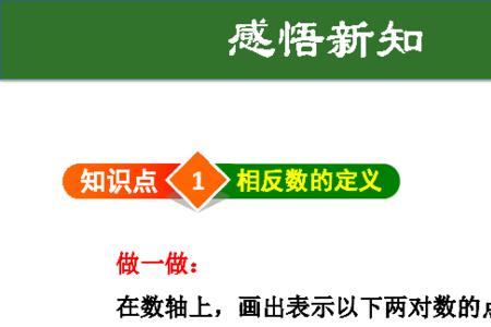 互为相反数的共同点是什么