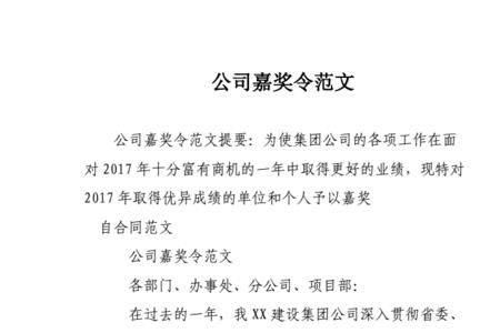 特此嘉奖以资鼓励什么意思