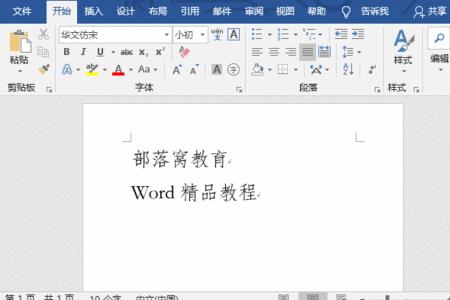 word怎么用音序排列