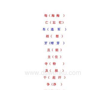 月字的另一半组成什么字