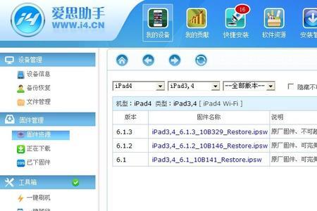 爱思助手找不到可刷固件怎么办
