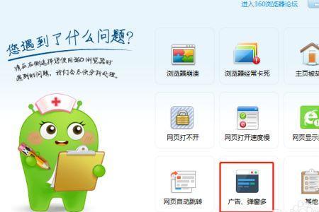 360浏览器的广告弹窗怎么关闭