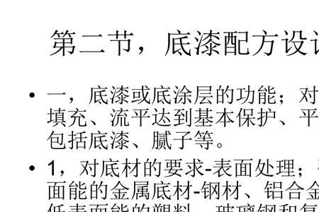 中涂底漆调配比例表