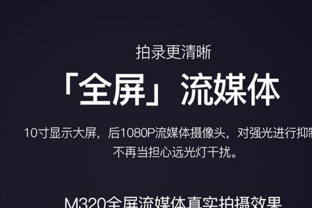 360行车记录仪m320和m320pro哪个好