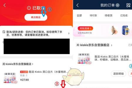 京东无货订购怎么才能取消