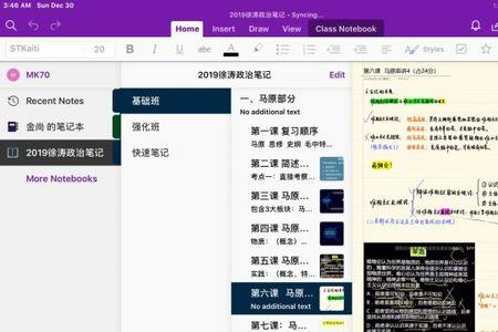 onenote怎么导出笔记ipad