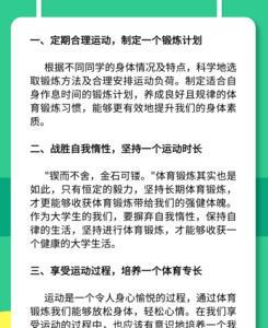 加强体育锻炼是什么意思