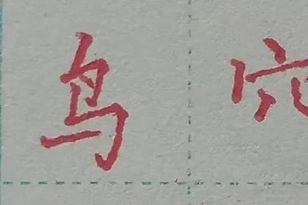 一年级带鸟字旁的字有哪些