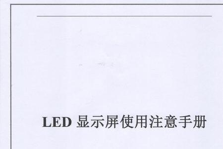 ledvision屏幕大小设置