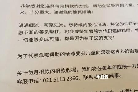 儿童基金会月捐没扣款怎么办