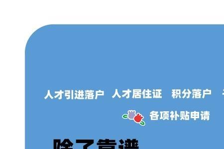 退休父母随子女落户杭州新政策