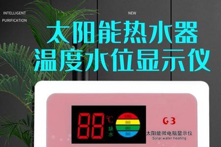 太阳能100水位一放就掉到80