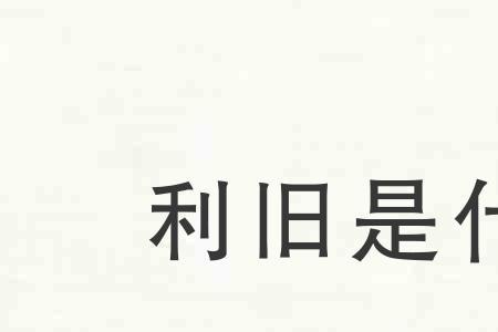 广东话冒利是什么意思