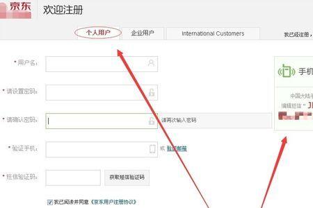 京东怎么更换公司账号