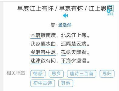 早寒江上咏怀全文注音