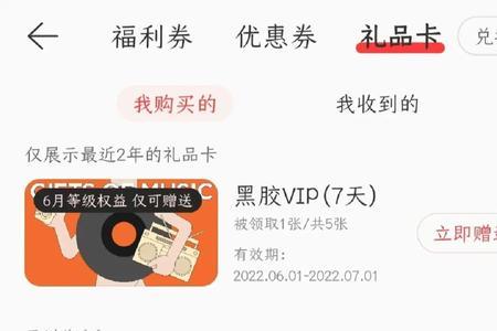 网易云赠送好友7天vip可以送几次