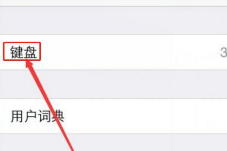 苹果手机密码键盘怎么设置