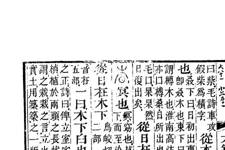 杳可以组成什么汉字