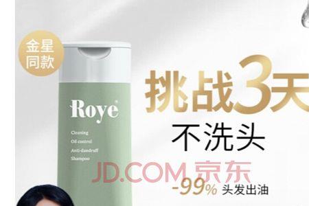 roye洗发水先用什么后用什么