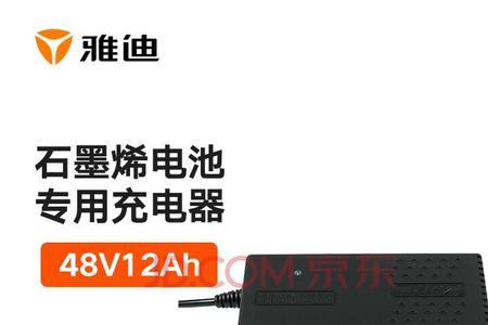 雅迪60v23a石墨烯电池用大充电器