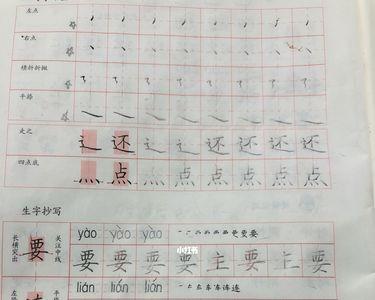 一年级写字作业怎么布置