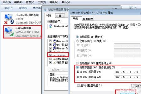 有线网络dns设置方法