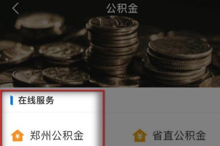 支付宝怎么提前还公积金